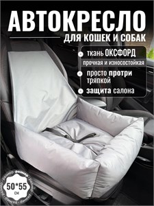 Автокресло для собак, Автокресло для животных Umkapets 55х50см, серый 4647456219