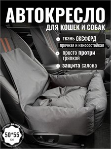 Автокресло для собак, Автокресло для животных Umkapets 55х50см черный 4647462028