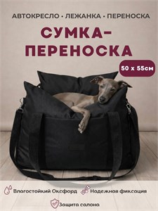 Сумка-переноска для собак и кошек, 50x55 см, влагозащитная, черная, автокресло для животных 4707196838