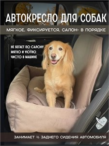 Автокресло теплое с мехом для средних и крупных собак 80х50 см 4794594417