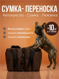 Сумка-переноска для собак до 10кг, Автокресло в машину 42×36×30 см 5211747923