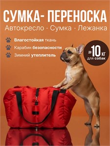 Сумка переноска для собак и кошек,Автокресло 42×36×30 см 5211747924