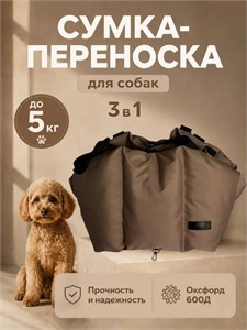 Сумка-переноска автокресло для собак до 5кг, для кошек, для путешествий 6185396777
