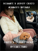Автокресло для собак, Автокресло для животных Umkapets 55х50см коричневый 1,02E+11
