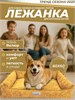 Лежанка для животных, кошек и собак средних пород, 60х80х13 см, 4348592093